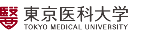 東京医科大学