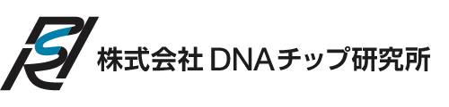 DNAチップ研究所